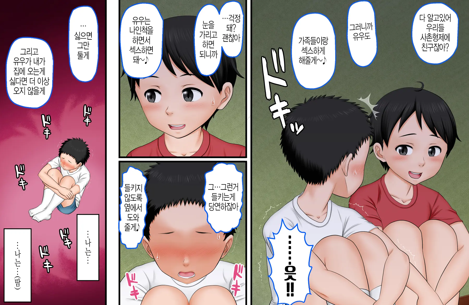 Boku Ga Itoko O Kirai Ni Narenai Hanashi ~ Aru Natsuyasumi No Seijijou ~ | 내가 사촌을 싫어할 수 없는 이야기 ~ 어느 여름방학의 성사정 ~